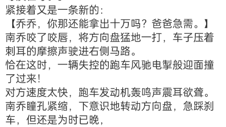 《救命,清冷首长每夜极致引诱》南乔江辰禹小说阅读全文TXT暴雨倾盆而至.转过街角时,挂在支架上的手机屏幕骤亮,一条冷冰冰的信息弹了出来:哔...