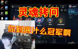 Download Video: “你到底什么冠军啊？耍大牌”，UZI宝蓝组团压力阿乐，宁王笑嘻了。