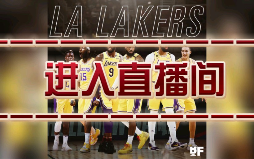 如何观看NBA直播:勇士VS雷霆 湖人VS猛龙哔哩哔哩bilibili