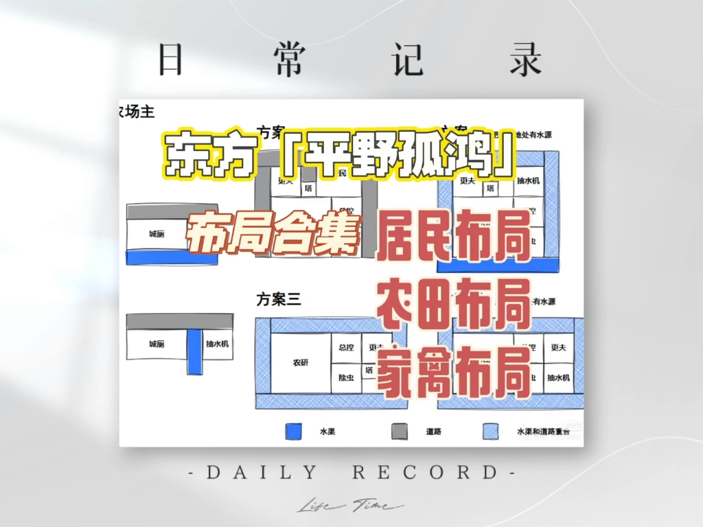 平野孤鸿布局合集游戏集锦