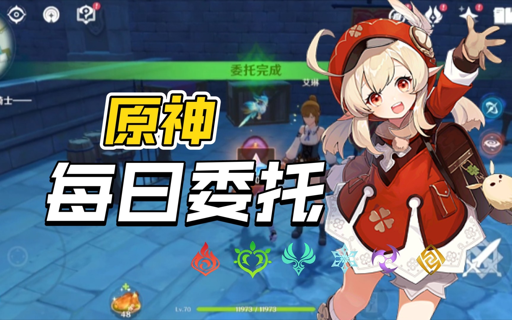 【原神】艾琳打木桩每日委托一秒完成教程