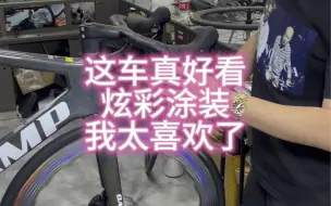 Download Video: 变色龙涂装camp坎普ace搭配康卡斯七彩祥云轮组，简直了#公路车 #骑帅不骑快 #公路车推荐