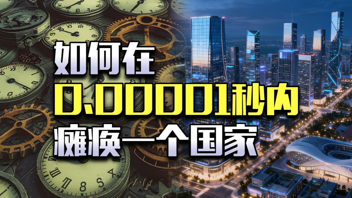 连续猛攻10个月！美国想要打下的国家授时中心是什么？