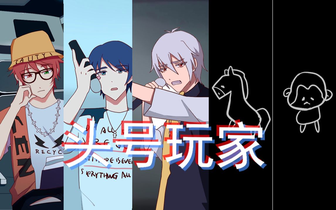 阴阳怪气爆肝几百张动画化头号玩家预告pv