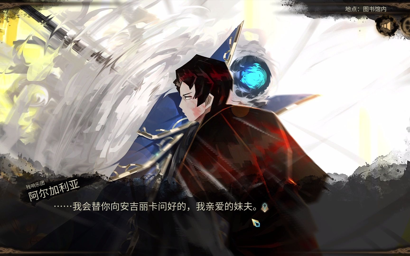 废墟图书馆c结局真结局战后我会替你向安吉莉卡问好的我亲爱的妹夫