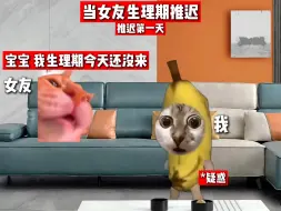 当女友生理期推迟