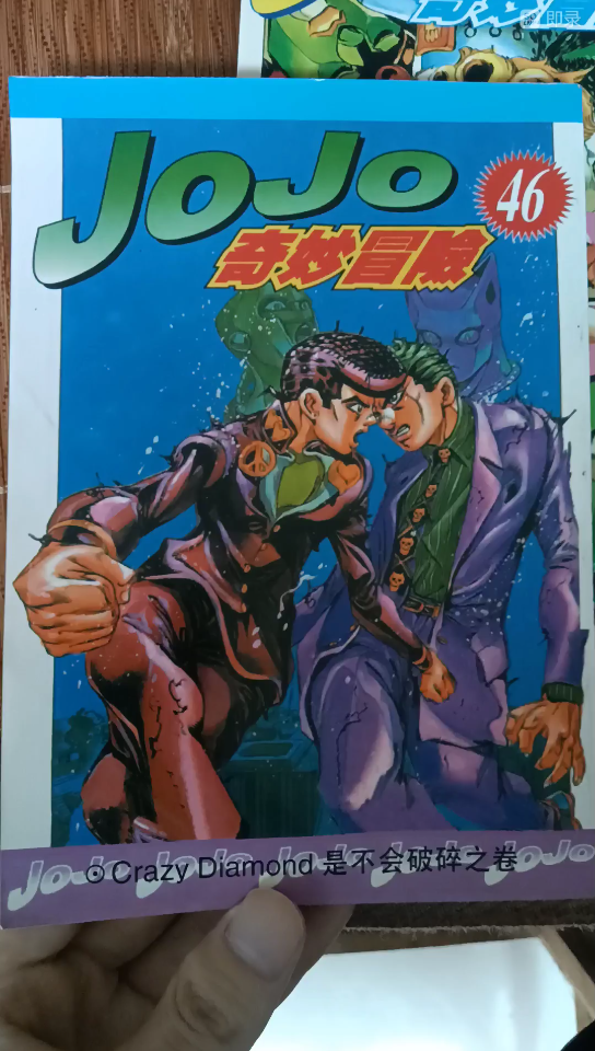 老版印刷的jojo漫画(不灭钻石)