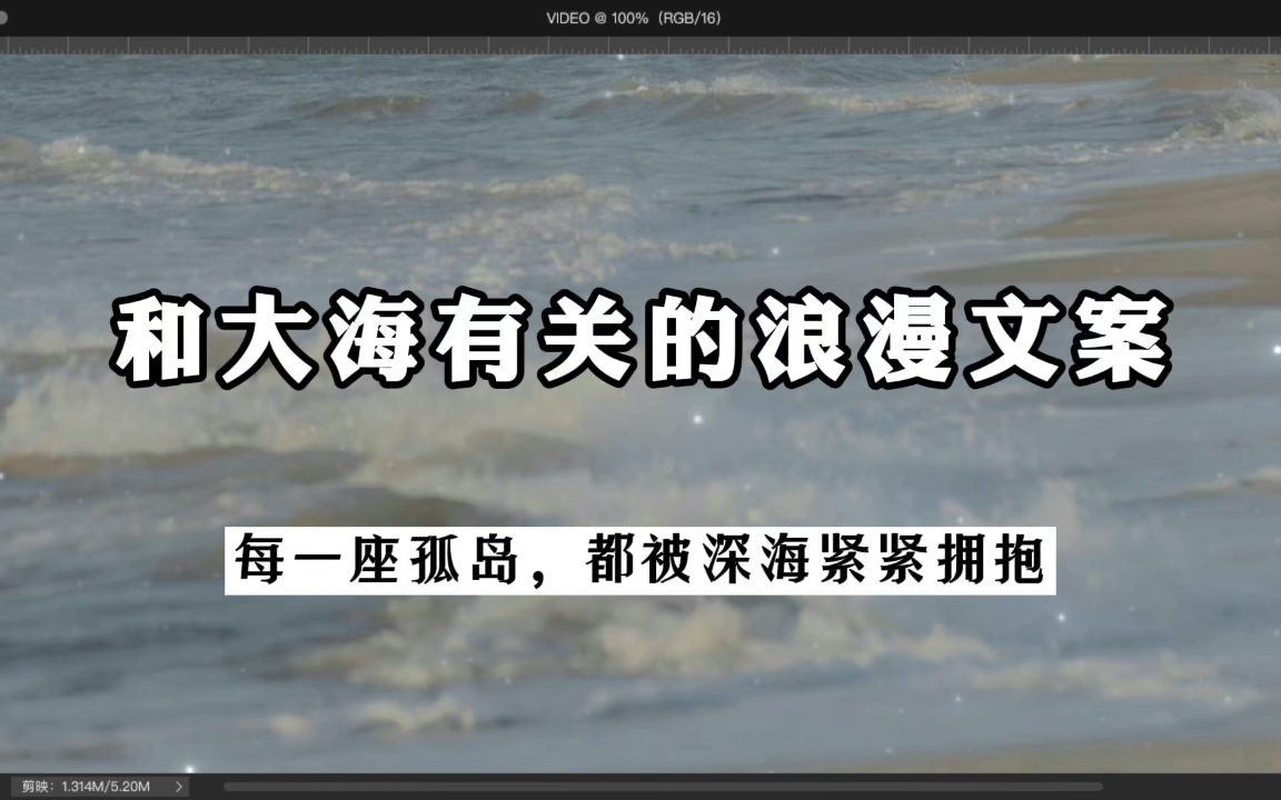 “每一座孤岛,都被深海紧紧拥抱” |和大海有关的浪漫文案哔哩哔哩bilibili