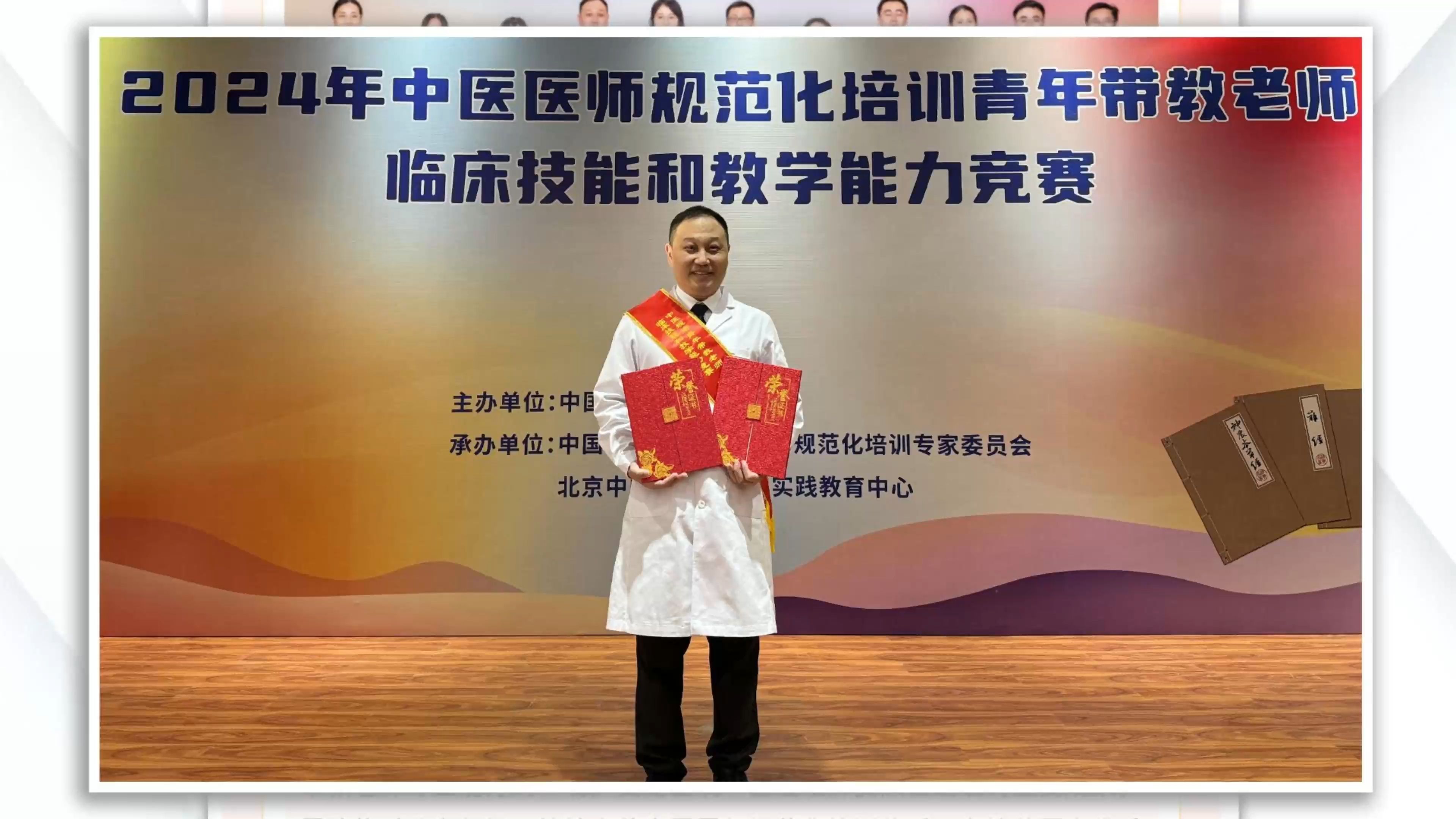 杨哲医生·2024年中医医师规范化培训青年带教老师竞赛