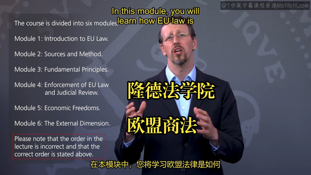 隆德法学院《欧盟商法(基础原理、欧洲展开业务、在欧洲竞争)|European Business Law》中英字幕哔哩哔哩bilibili