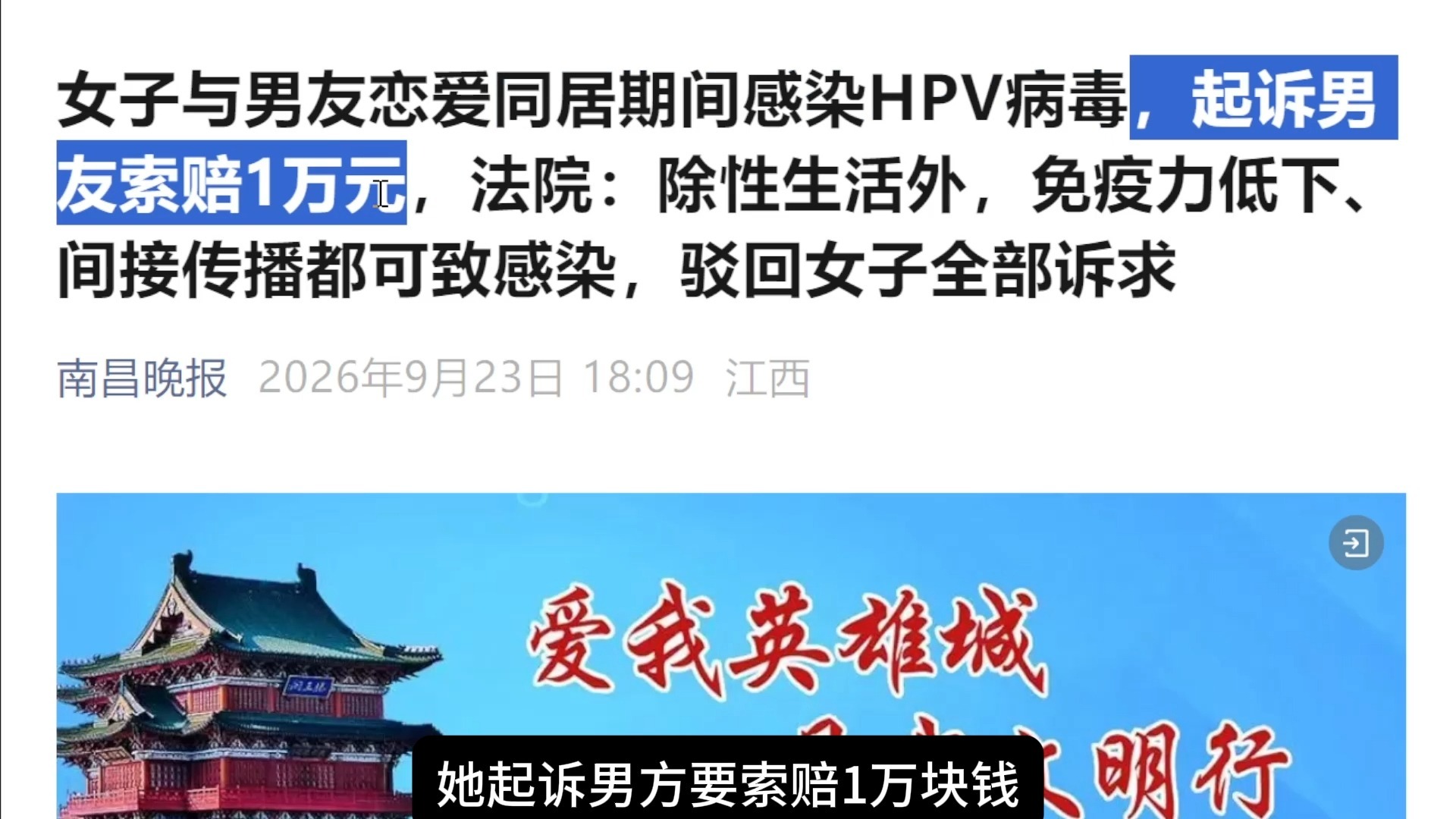 女子与男友恋爱同居期间感染HPV病毒，起诉男友索赔1万元，法院：除性生活外，免疫力低下、间接传播都可致感染，驳回女子全部诉求