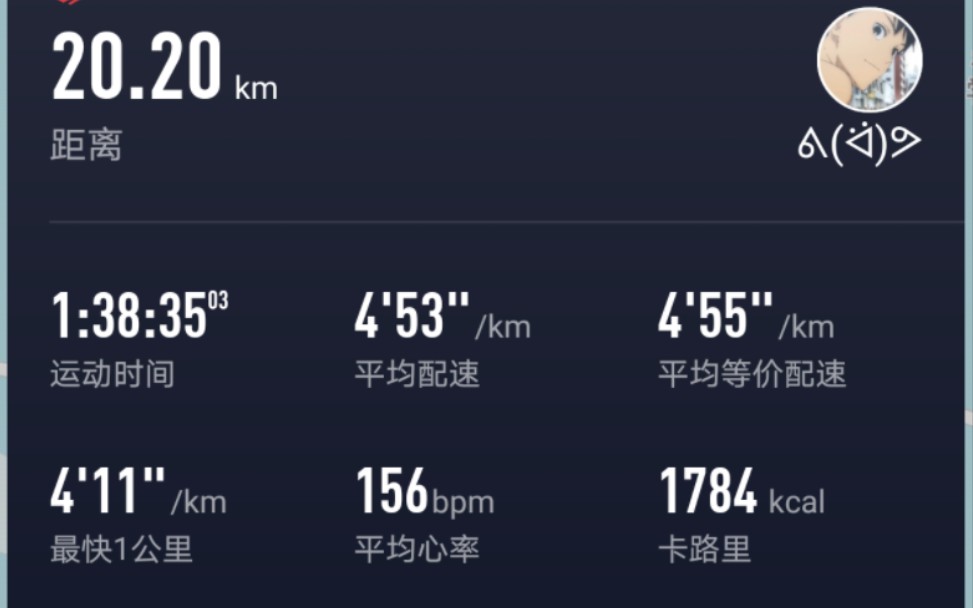 今日训练:20km慢跑哔哩哔哩bilibili