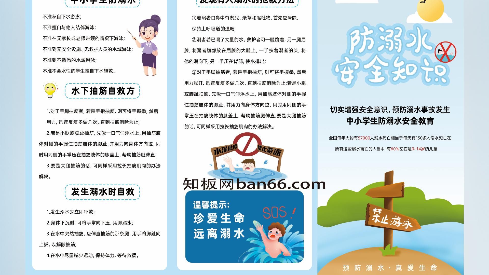 精美设计中小学防溺水安全教育宣传手册三折页
