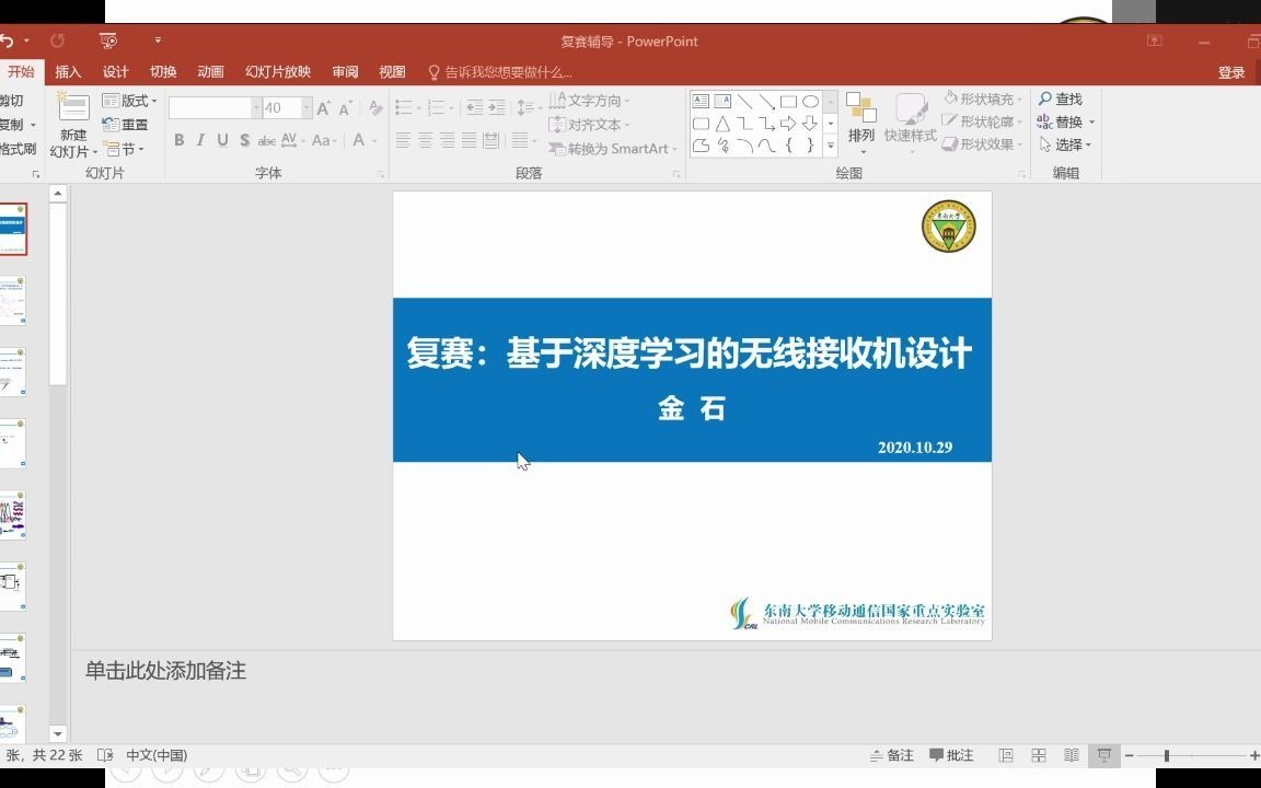 【NAIC2020】AI+无线通信复赛10月29日金石老师线上讲座哔哩哔哩bilibili