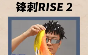 Download Video: 中乔rise2实战测试