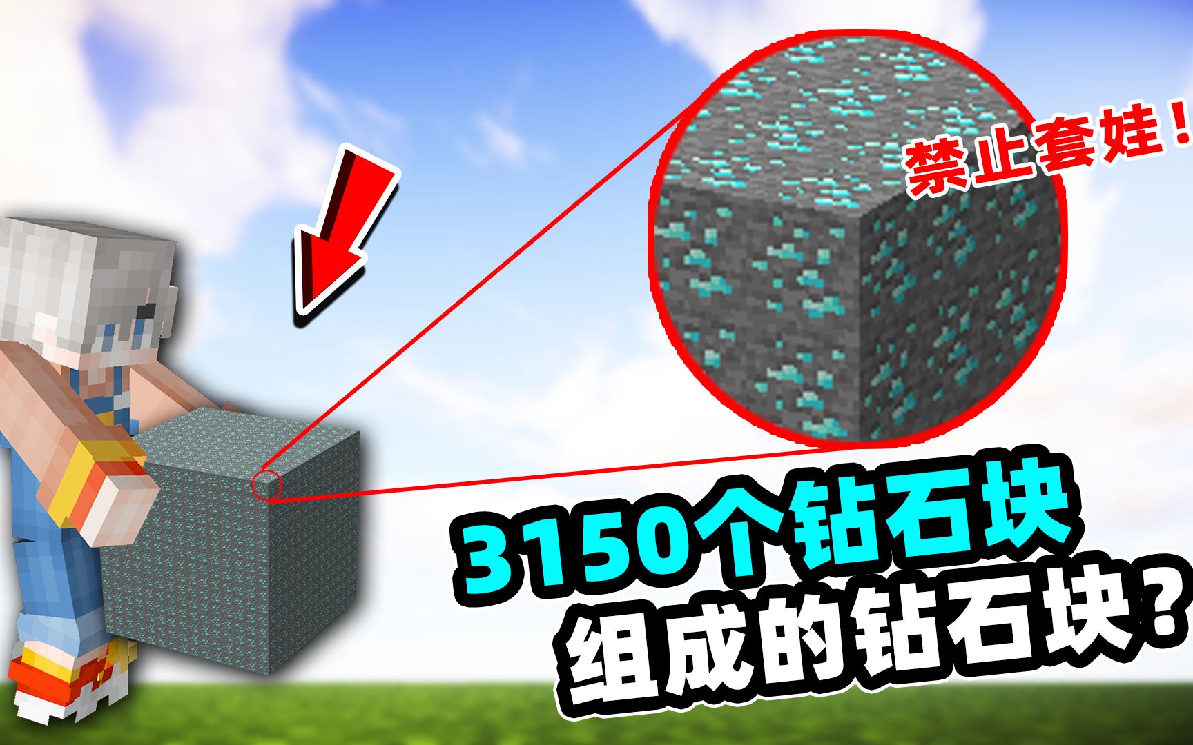 我的世界模组:由3150个迷你钻石块组成的钻石块!禁止套娃!