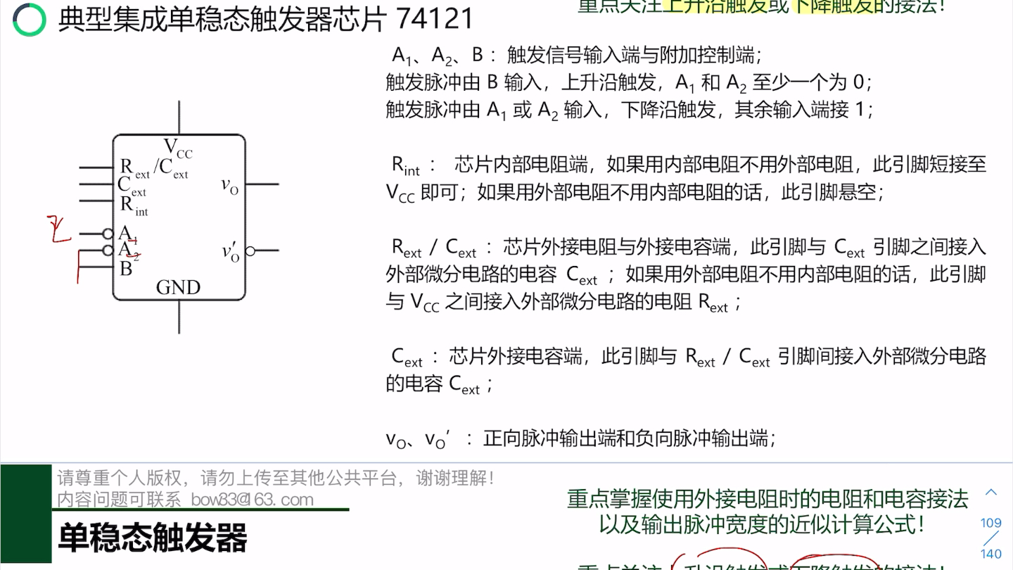 数电第七章单稳态触发电路 复盘哔哩哔哩bilibili