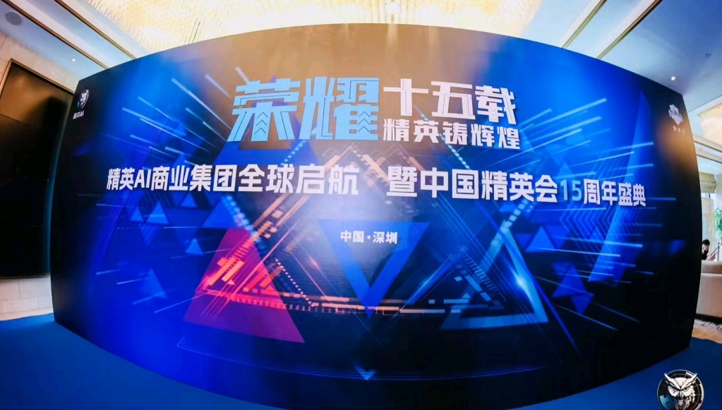 ai让每个人都能成为超级ip#精英ai #人工智能 #中国精英会