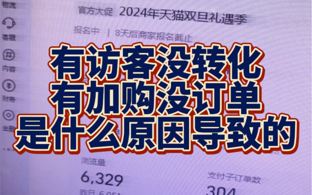 新手开网店有流量没转化,记住这三点我们要逐个问题逐个情况去解决,不同的店铺问题不一样解决方法也不一样,找到底层问题才可以对症下药更好的解决...