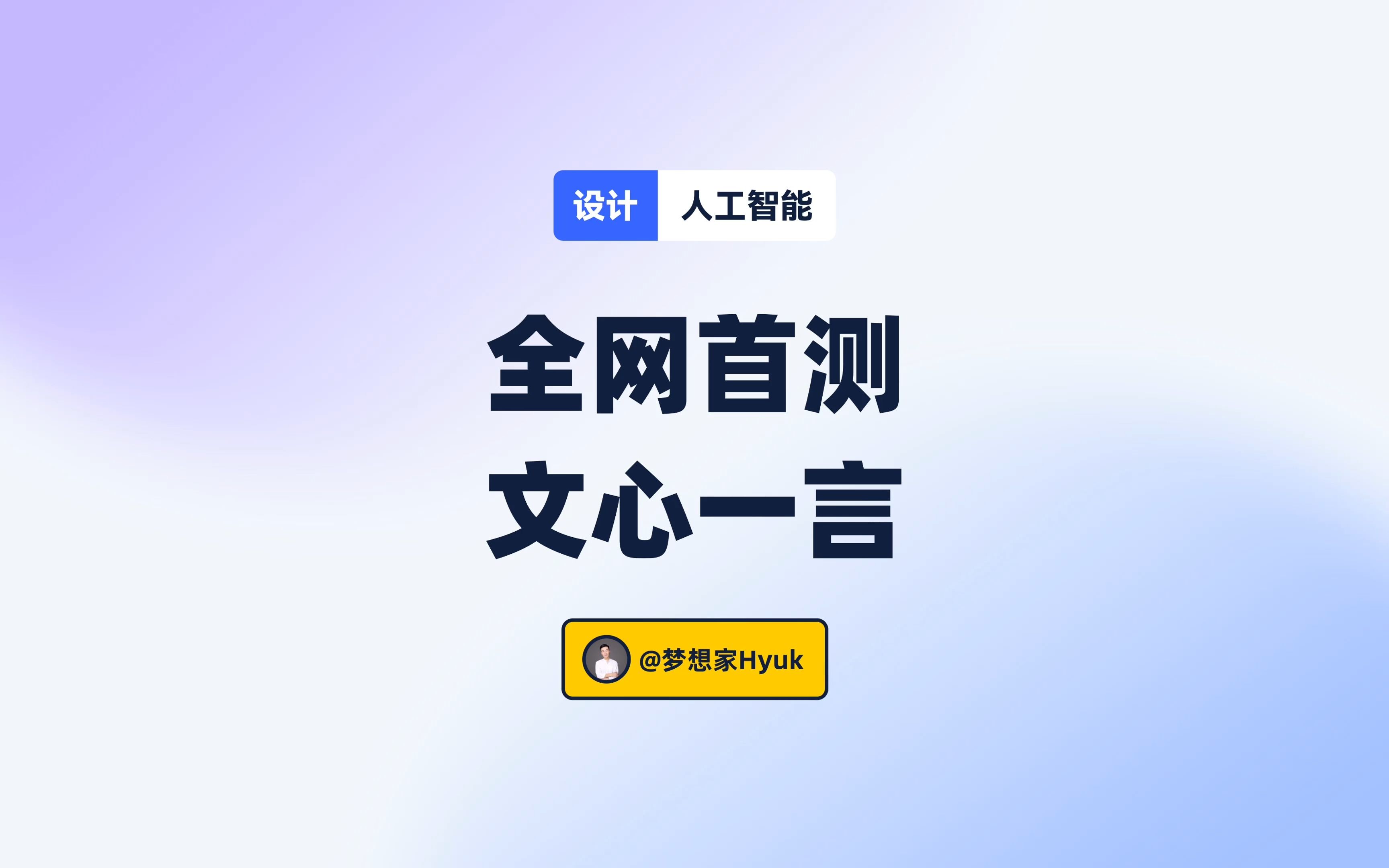 文心一言全网首测,对比ChatGPT的回答有何区别?哔哩哔哩bilibili