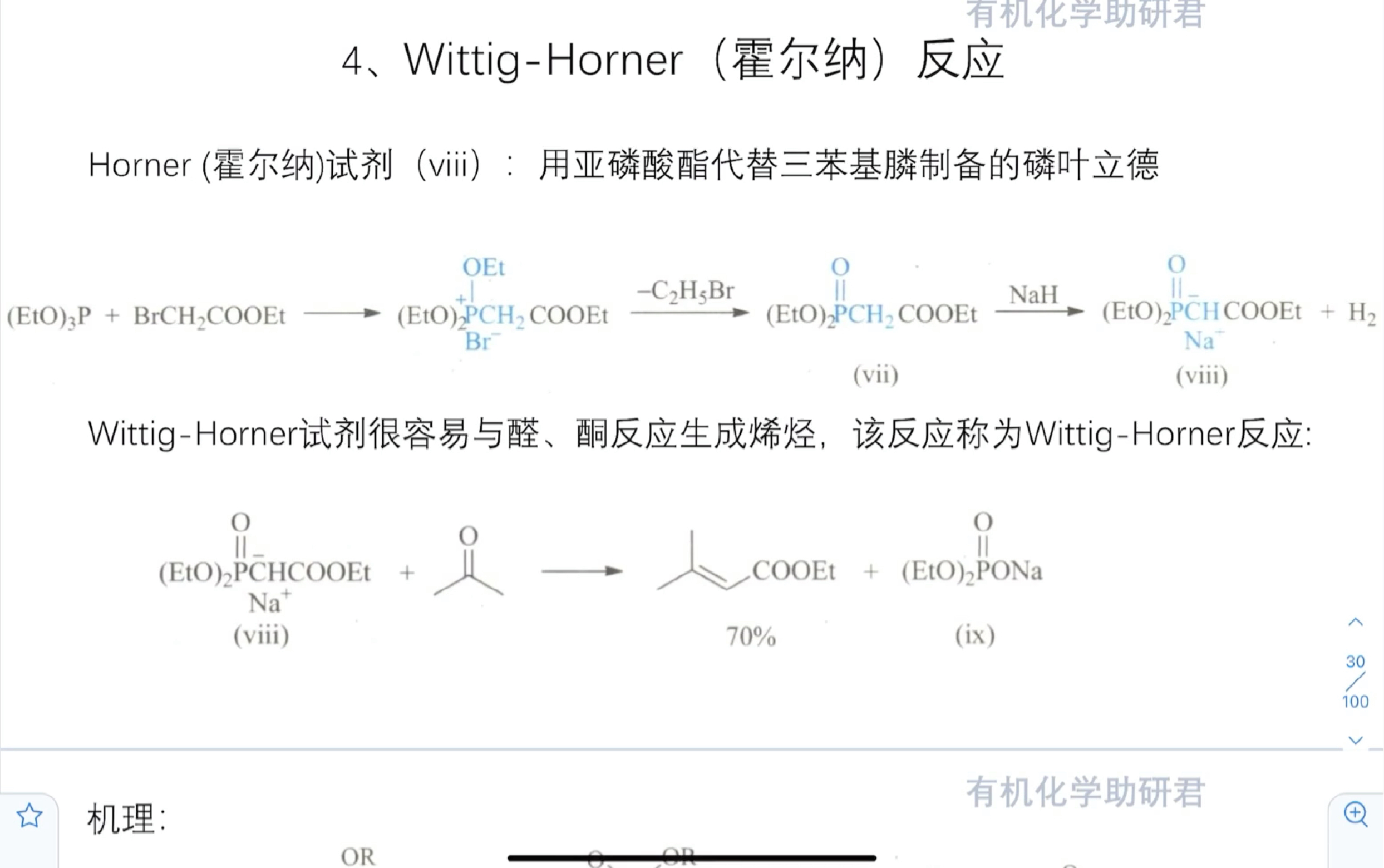 84WittigHorner(霍尔纳)反应哔哩哔哩bilibili