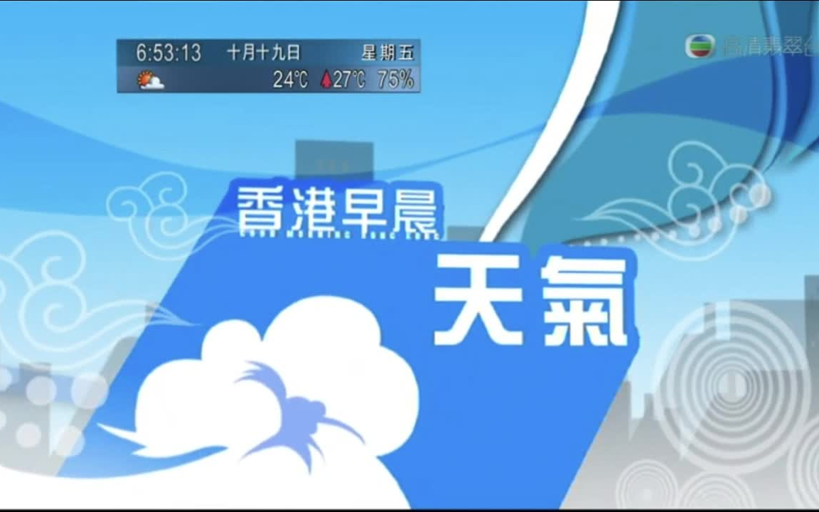 [图]TVB 香港早晨天气 旧片头曲