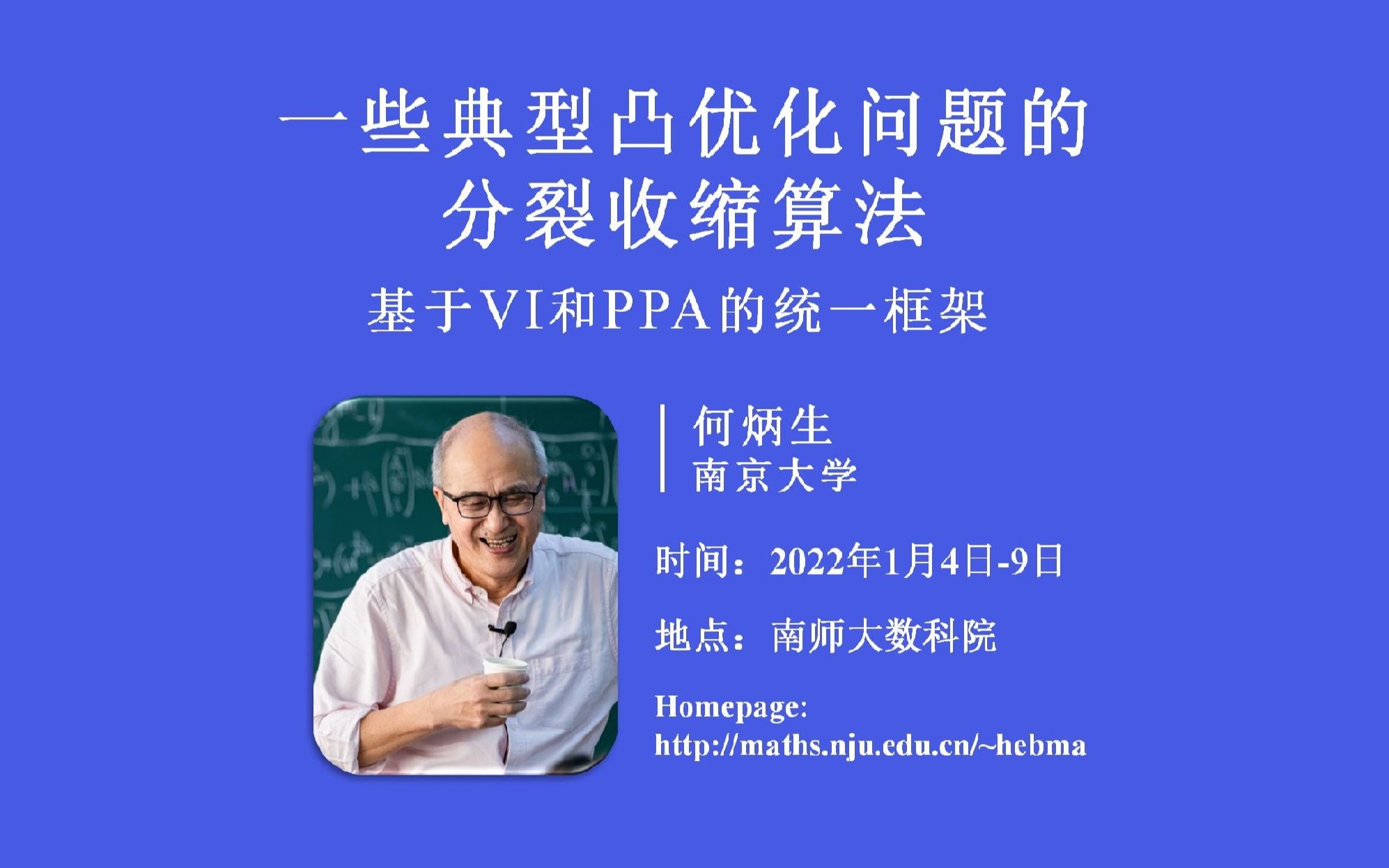 一些典型凸优化问题的分裂收缩算法【基于VI和PPA的统一框架】哔哩哔哩bilibili