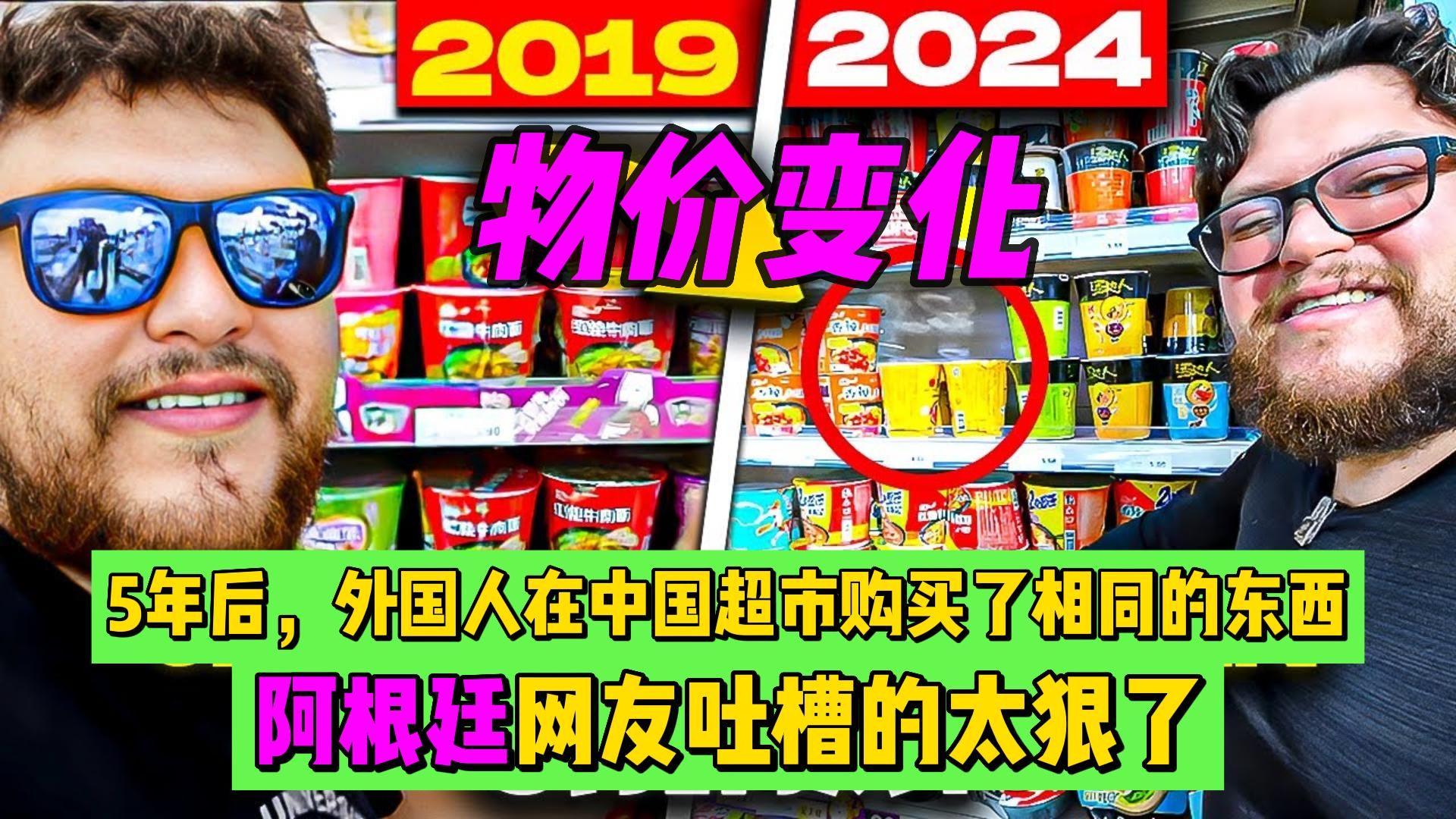 这个外国人拍摄中国5年间的物价变化,阿根廷网友直接破防西语区博主在中国哔哩哔哩bilibili