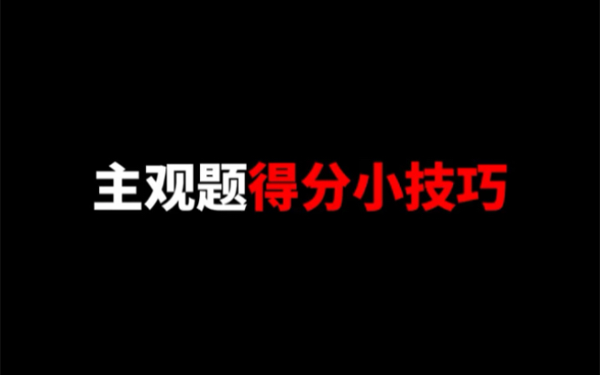 法考主观题得分小技巧【众合教育】哔哩哔哩bilibili