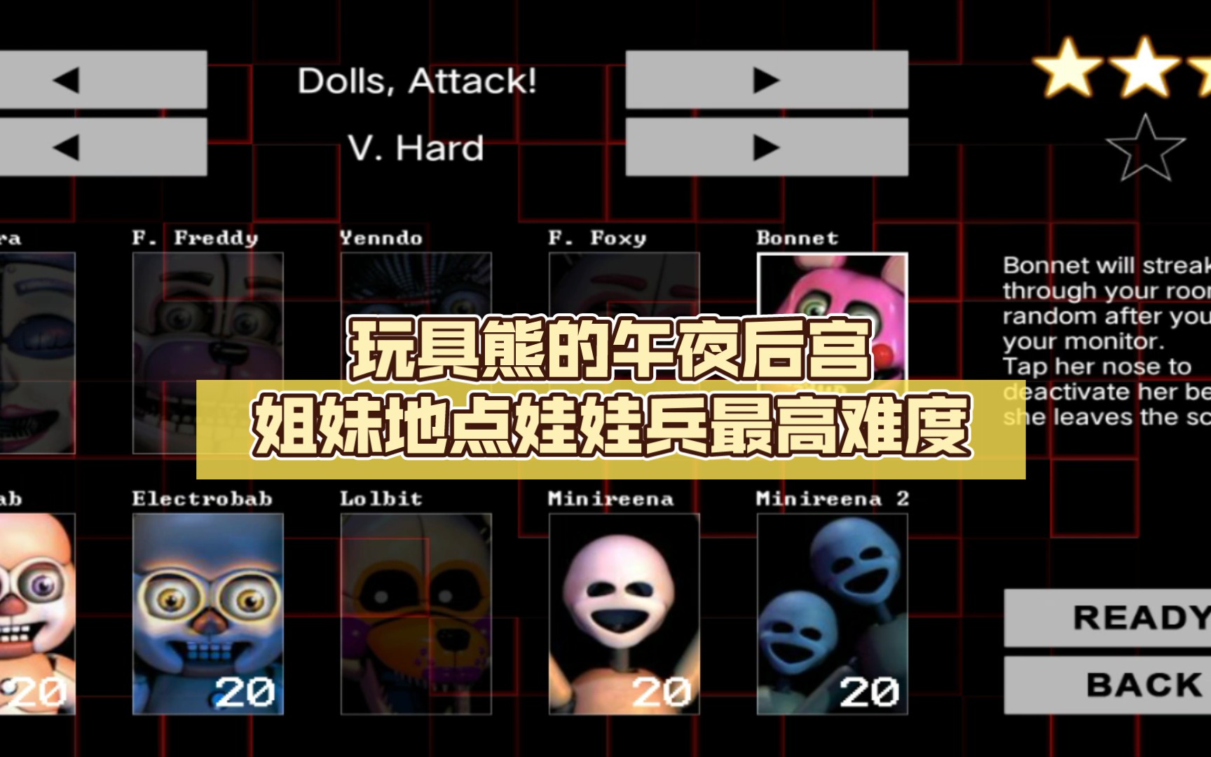 玩具熊的午夜后宫姐妹地点娃娃兵最高难度(未通关)