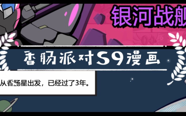 沙雕之主★香肠派对s9漫画