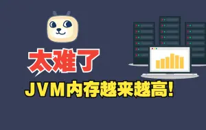 JVM内存越来越高，查了2周，发现是堆外内存泄露！