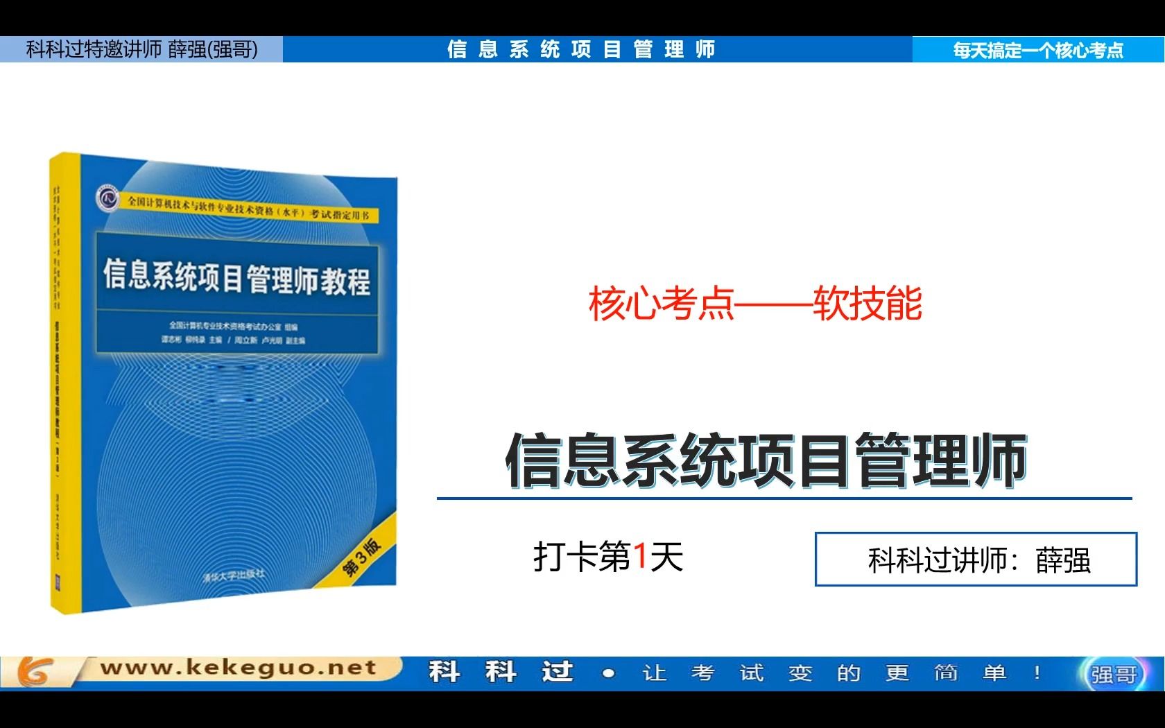 第1天信息系统项目管理师60个考点:软技能(人际关系技能)哔哩哔哩bilibili