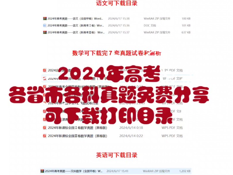 2024年高考各省市各科真题免费分享,可下载打印目录哔哩哔哩bilibili