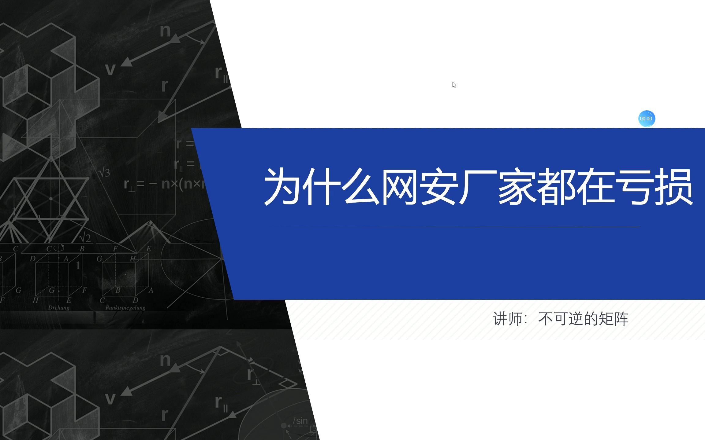 为什么网安厂家会亏损这么严重2023哔哩哔哩bilibili