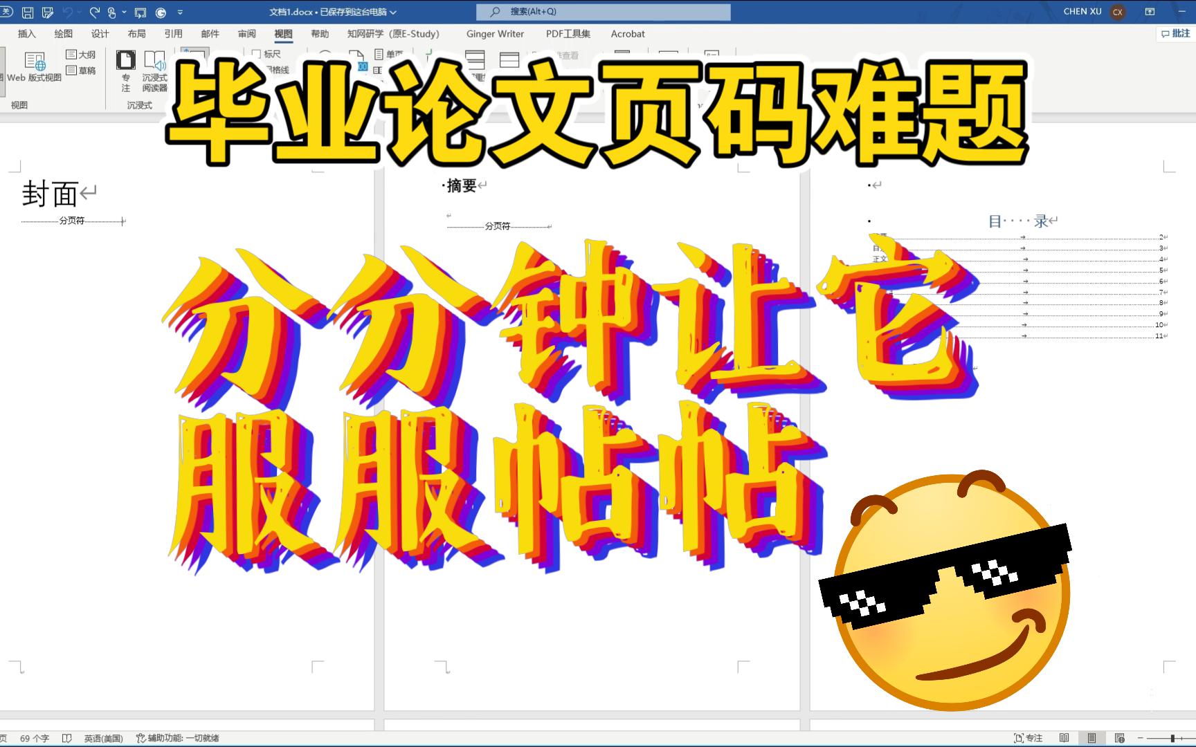 毕业季到啦,正文页码、目录罗马页码、封面无页码哔哩哔哩bilibili