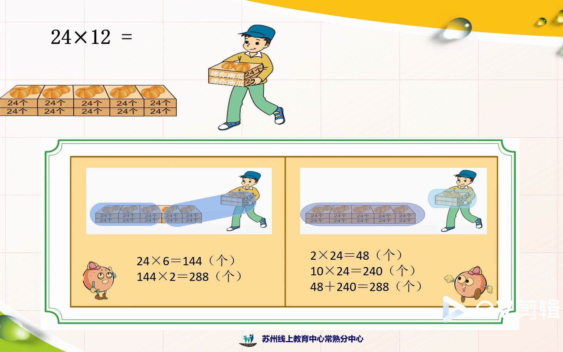 [图]2月16三年级数学《两位数乘两位数（不进位）》