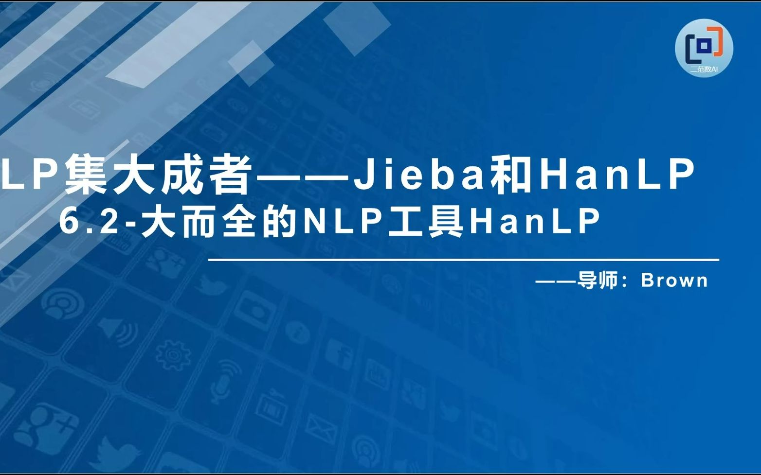 阿里算法老王[Python玩转NLP]:6.2大而全的NLP工具HanLP哔哩哔哩bilibili