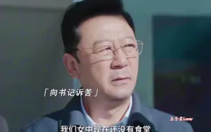 Download Video: 书记您看学校三百万拨款这件事，书记：三百万？三千啊！# 山花烂漫时