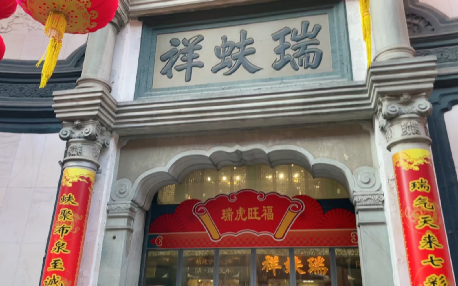 瑞蚨祥买布扎帐篷