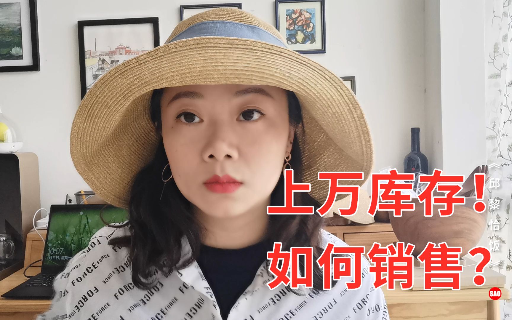 邱黎03集:分享累计上万顶帽子,如何通过视频卖出的,推荐张鹏飞卖臭脚