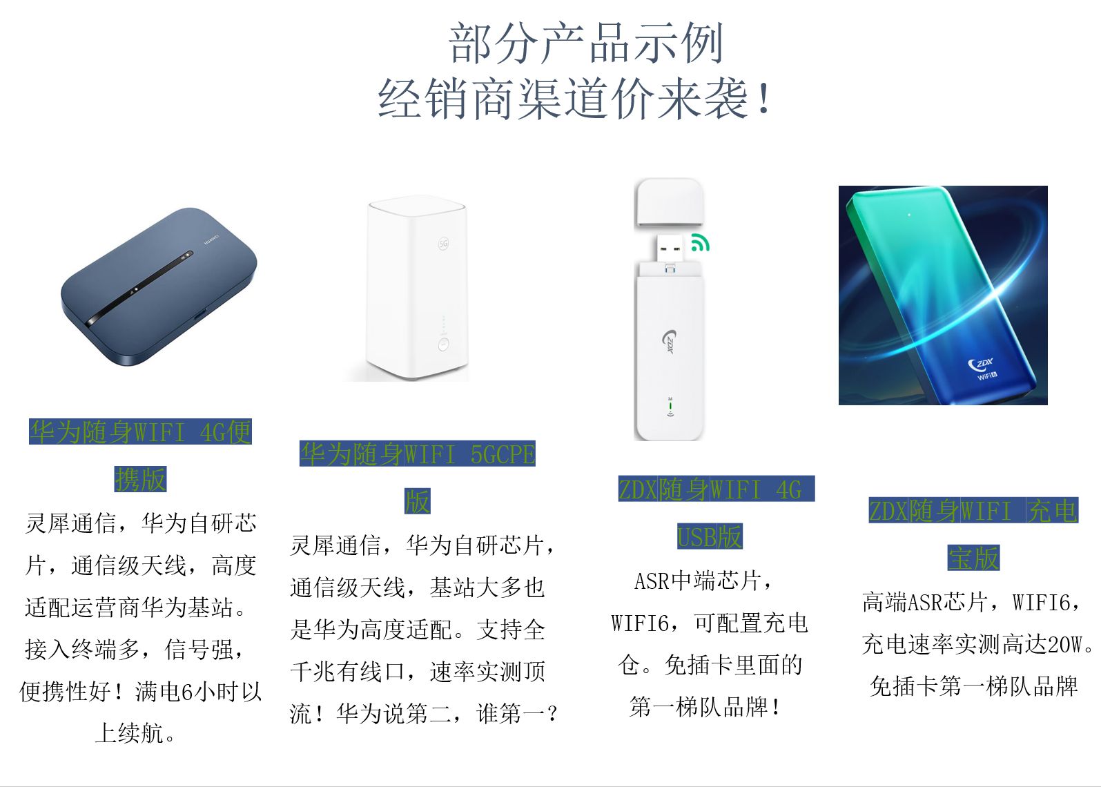 2024年随身4G/5G WIFI推荐!提供各大厂经销商价和亲民无坑品牌!免/插卡移动WIFI/无线上网哪个牌子好?华为cpe路由器靠谱吗?实测评超强选购指南哔...