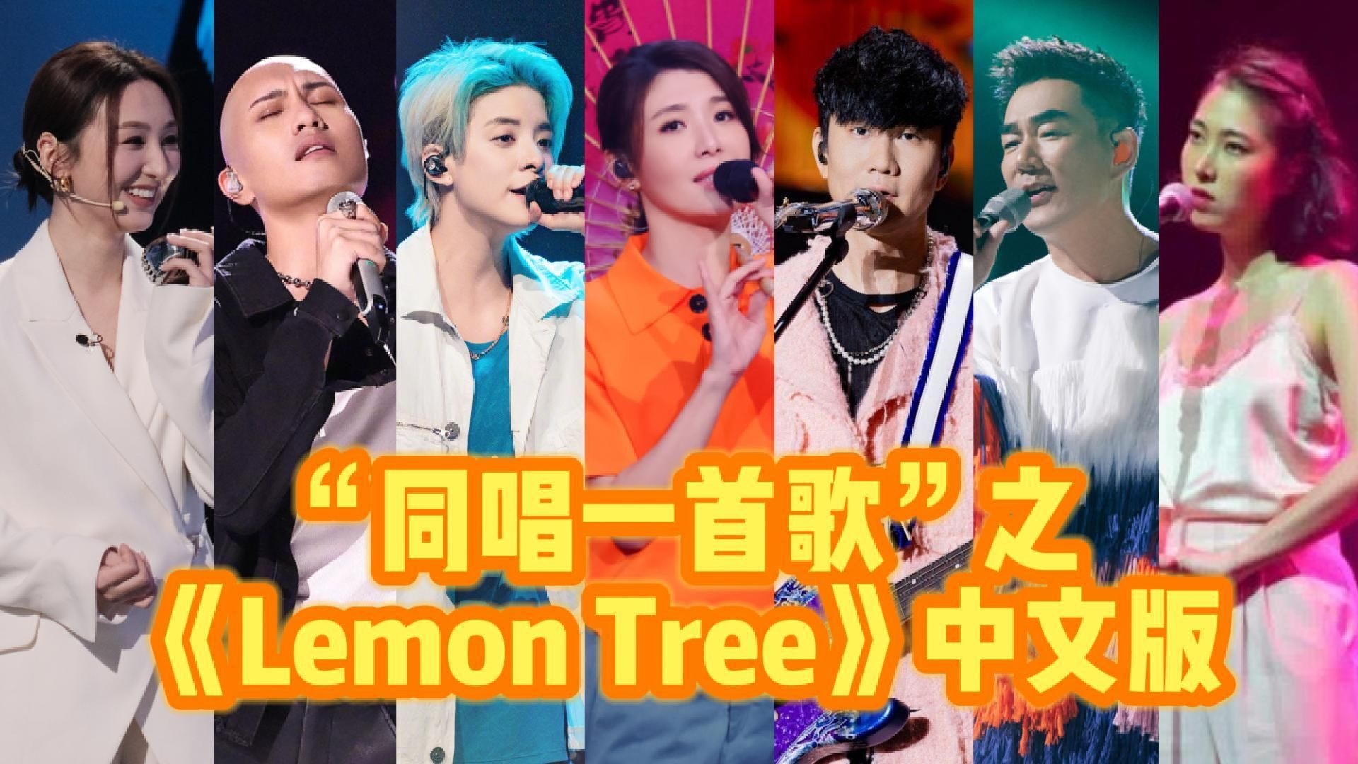 【同唱一首歌】之《Lemon Tree》副歌版~我的爱是Lemon Tree~-不凉音-不凉音-哔哩哔哩视频
