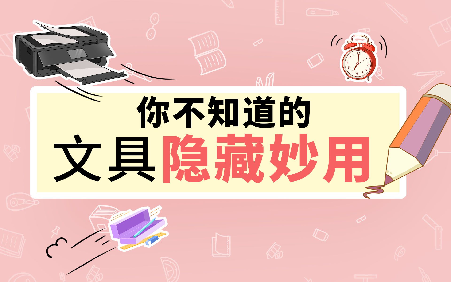 岷|那些你不知道的文具隐藏妙用|最详细活页纸打印教程|如何消耗不喜欢的文具|解锁新技能|学生党哔哩哔哩bilibili