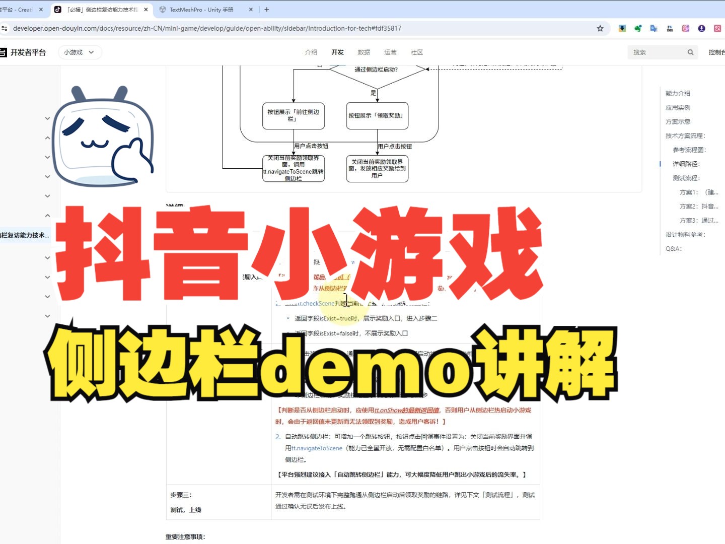 抖音小游戏侧边栏接入教程与分享(Cocos Creator3.8)哔哩哔哩bilibili