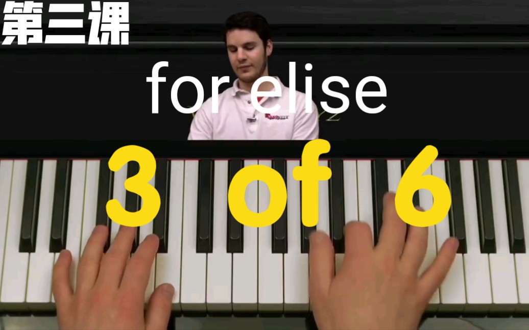 致爱丽丝for elise钢琴详细教学第三课(3/6)