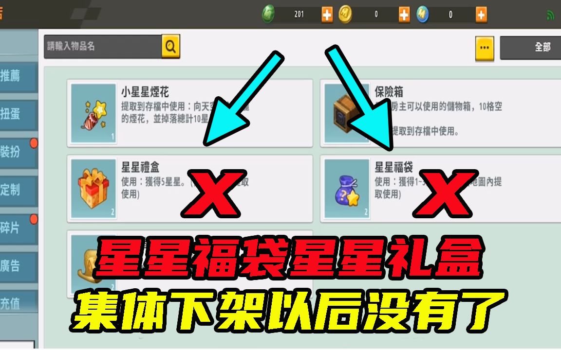 迷你世界星星礼盒和星星福袋集体下架以后再也没有了