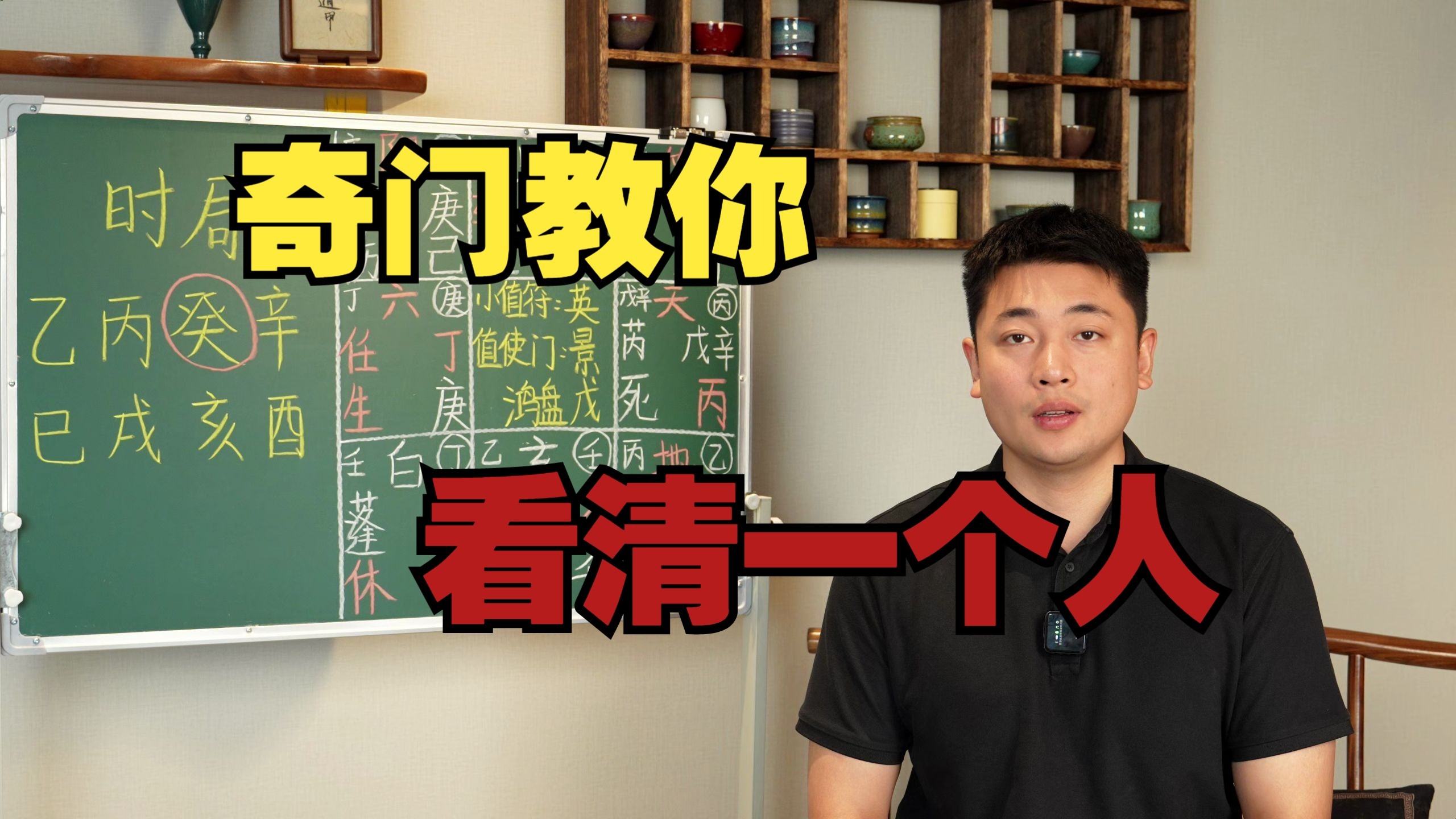 【鸿川实战案例】奇门教你看清一个人