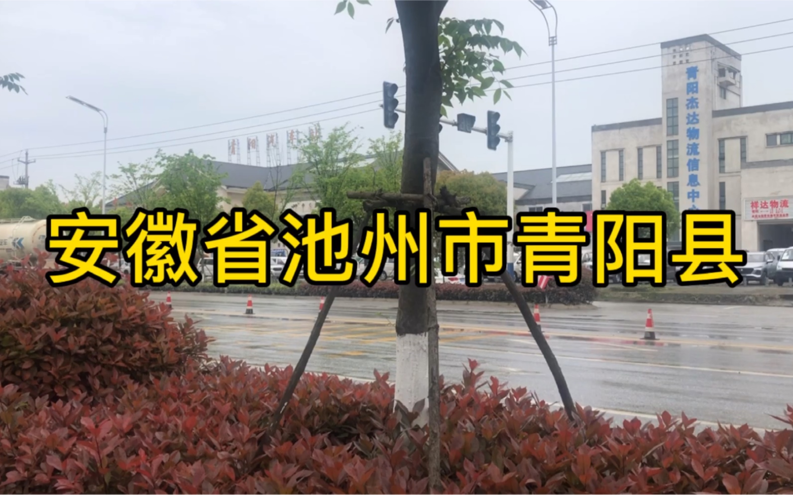 [图]安徽省池州市青阳县，人不多，经济也一般，但是旅游也还可以，境内有中国四大佛教名山九华山！