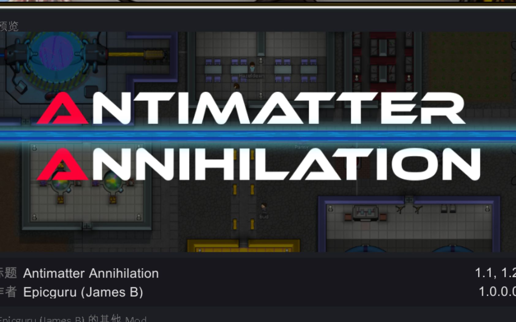 【环世界MOD】反物质Antimatter Annihilation【反物质科技类】哔哩哔哩bilibili